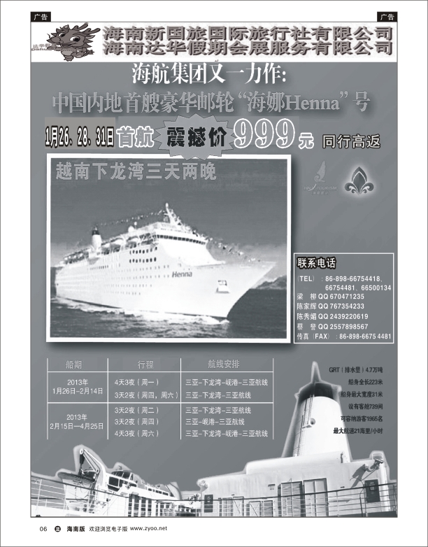 海南新国旅国际旅行社-达华假期