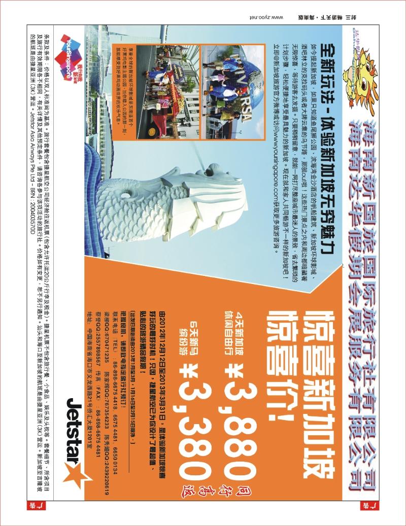 海南新国旅国际旅行社-达华假期…