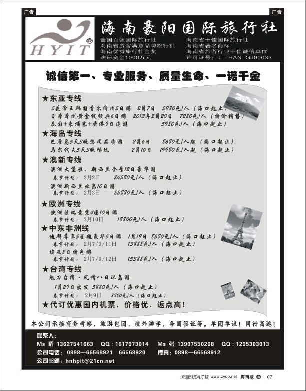 海南豪阳国际旅行社