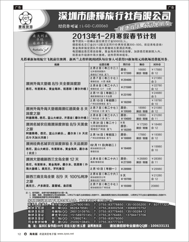 深圳康辉-世界风情澳纽新春计划