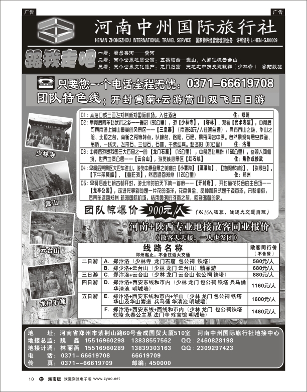 河南中州国际旅行社