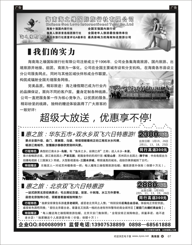 海南海之缘国旅1
