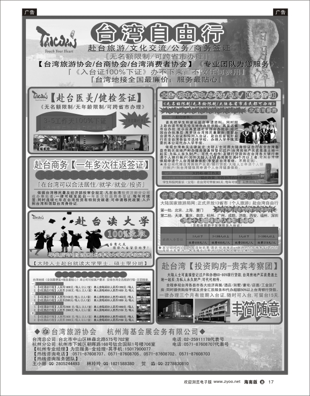 专业赴台就学旅游文化交流商务签证服务处