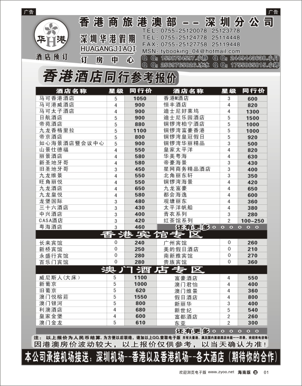 华港假期-港澳酒店同行批发