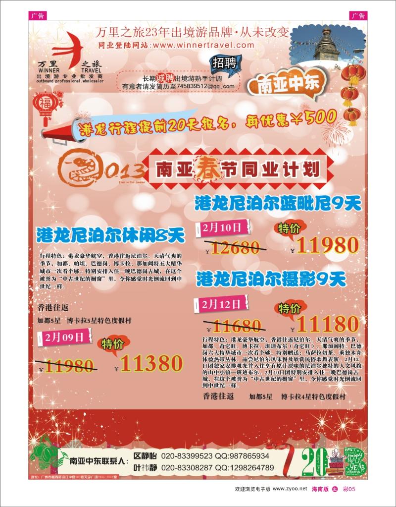 万里之旅--南亚中东春节同业计划