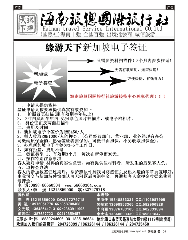 海南旅总国际旅行社-缘游天下5