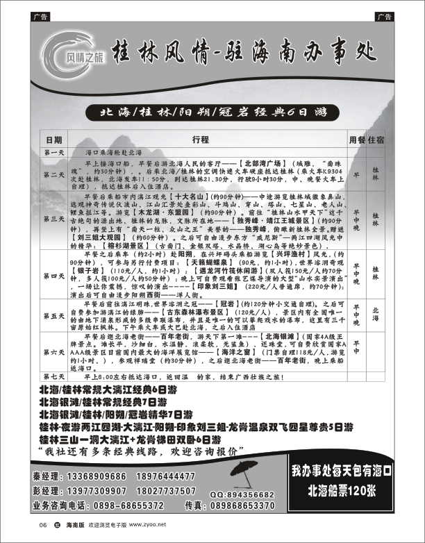 桂林风情-桂林驻海南办事处1