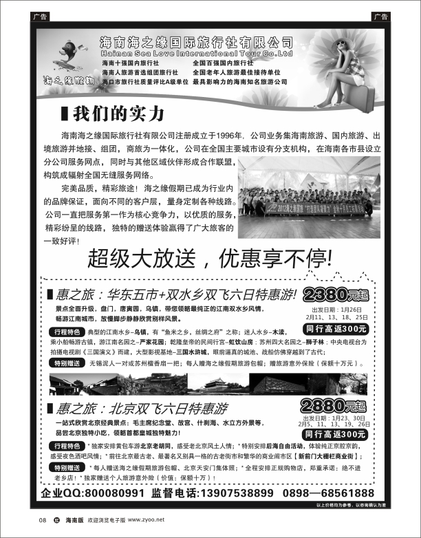 海南海之缘国旅1