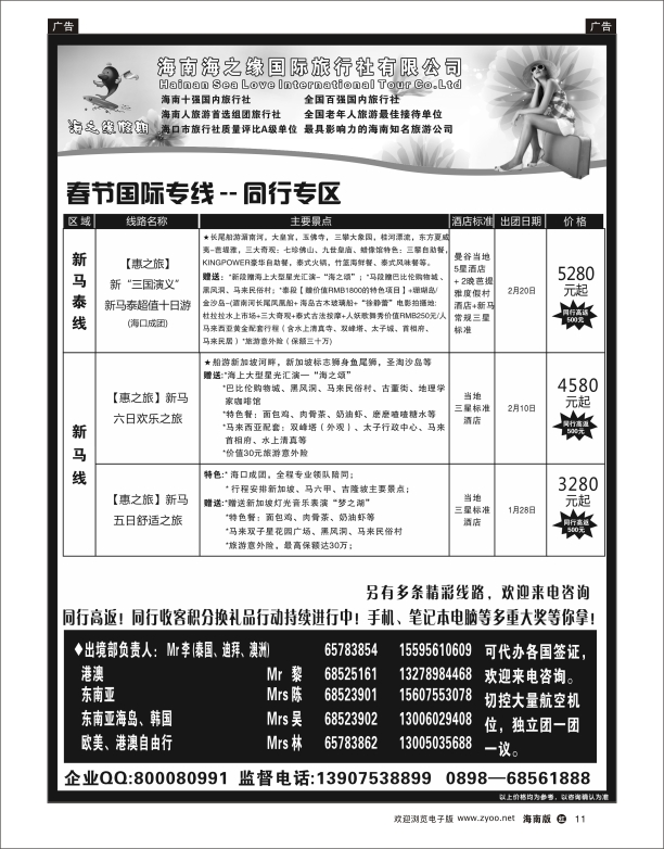 海南海之缘国旅4