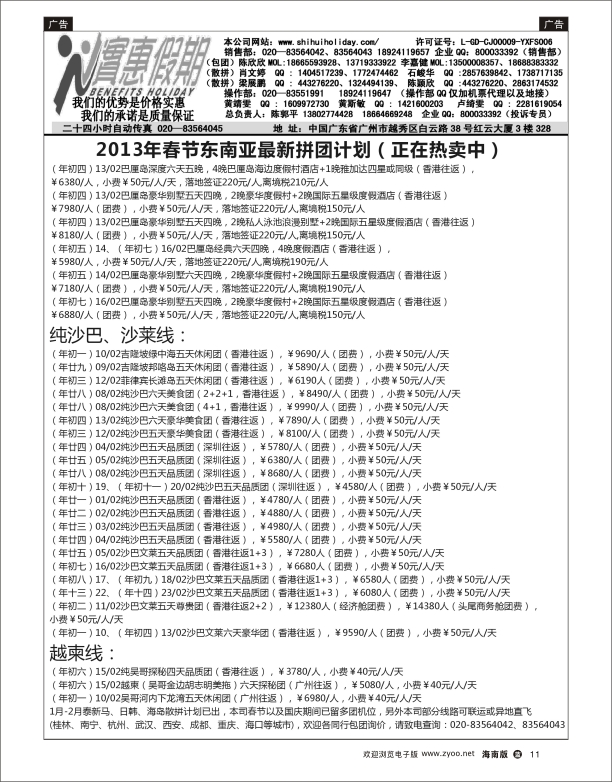 实惠假期-2013年春节东南亚同行散拼计划（2）