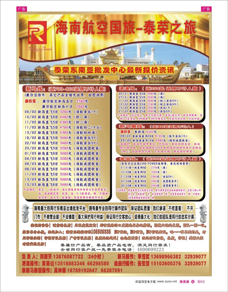 泰荣之旅