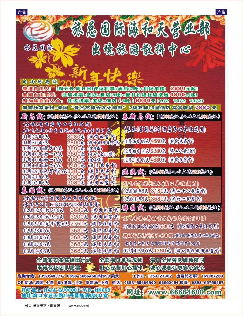 海南旅总国际旅行社-海和天营业部