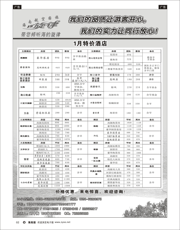 海南航空国际旅行社酒店订房