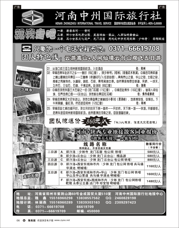 河南中州国际旅行社