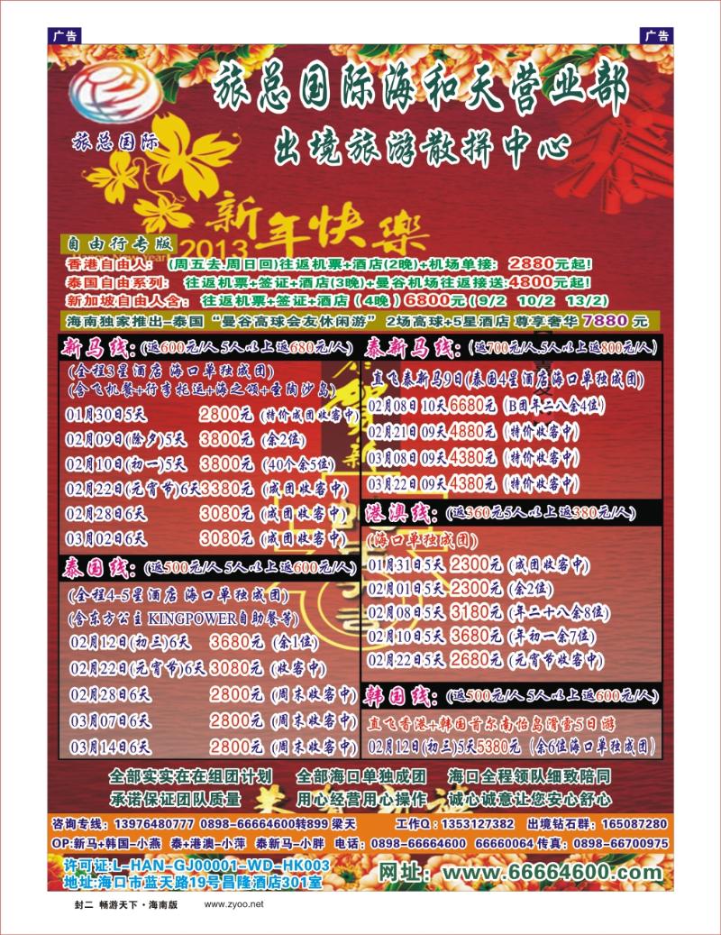 海南旅总国际旅行社-海和天营业部