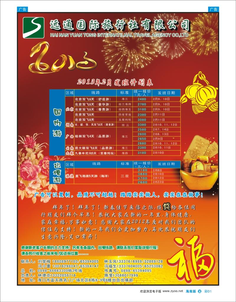 海南远通国旅