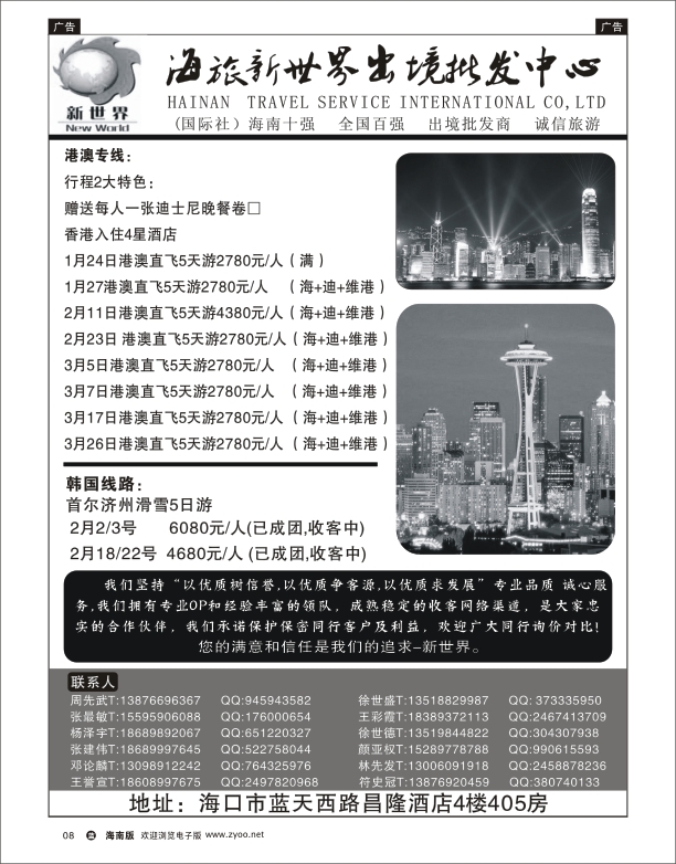 海旅新世界出境批发中心1