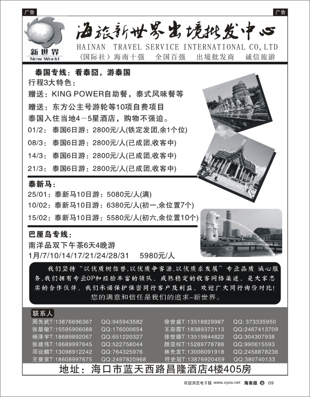 海旅新世界出境批发中心2