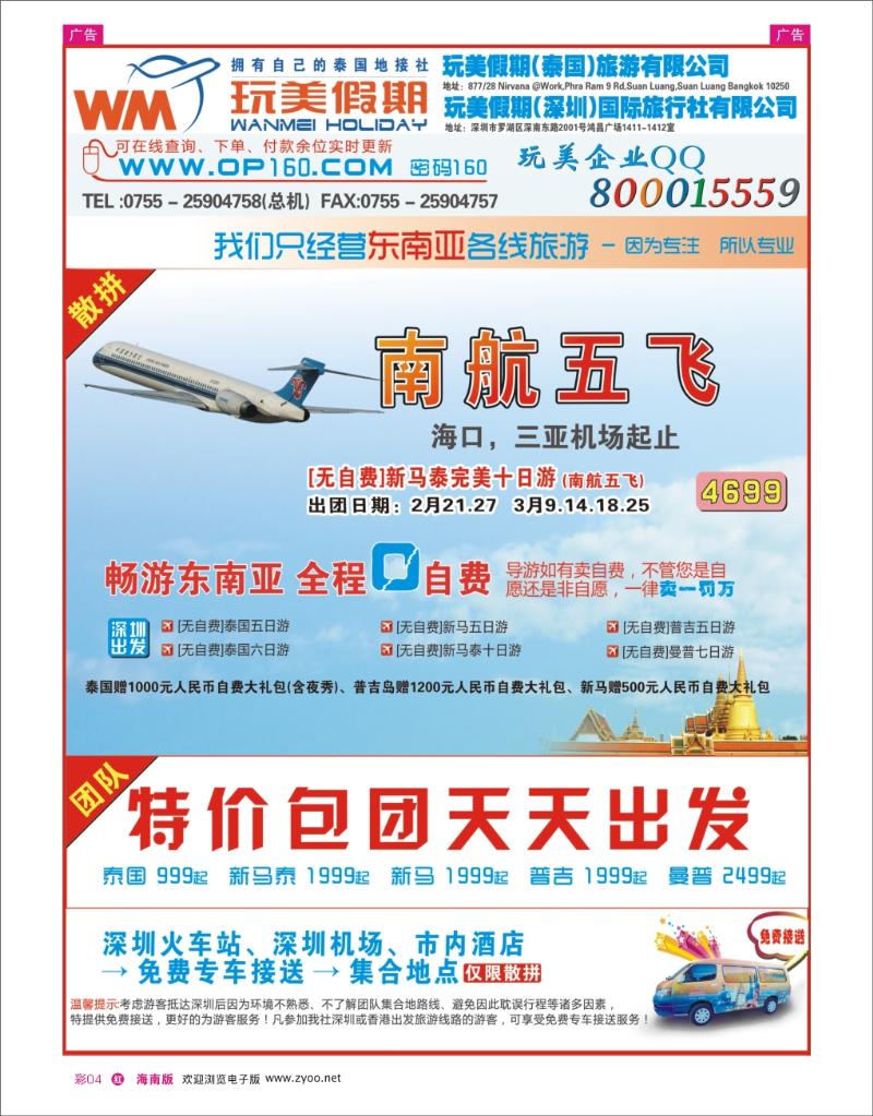 玩美假期-畅游东南亚