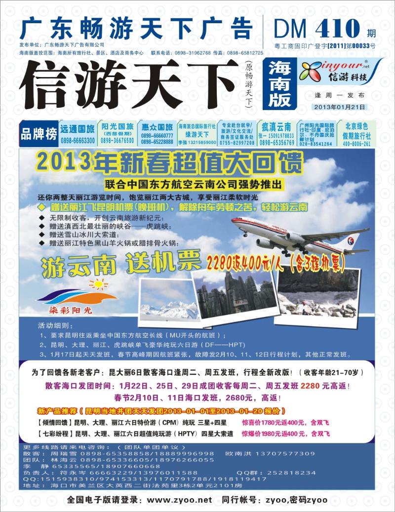 云南七彩阳光假期-封面