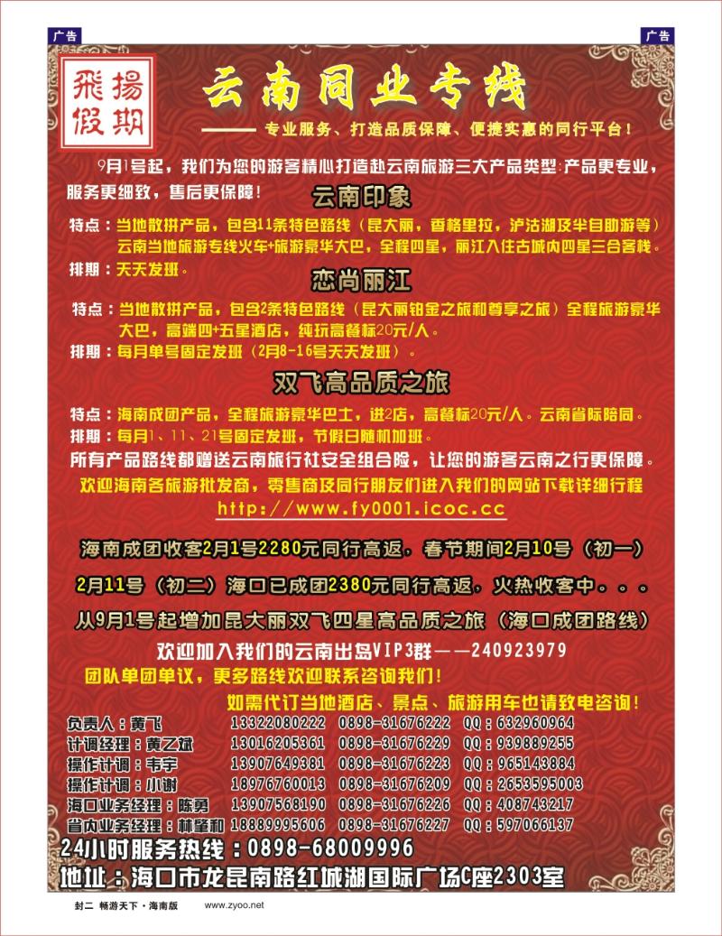 飞杨假期1