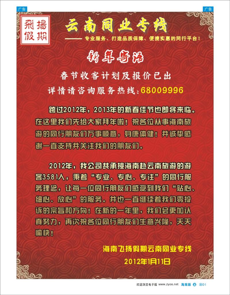 飞杨假期2