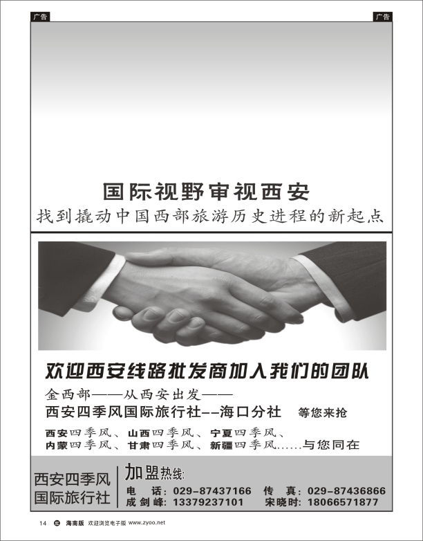 西安四季风国际旅行社-海南分社等你拿