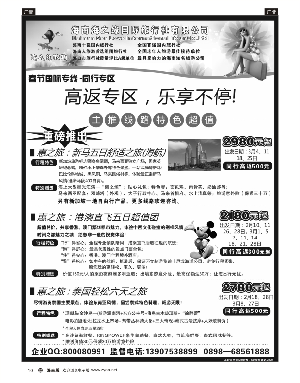海南海之缘国旅3