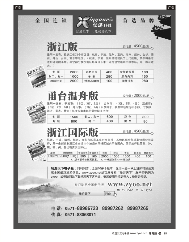 《信游天下》浙江·三大版本