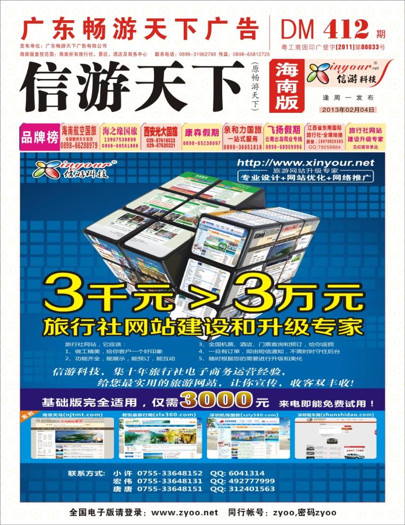 信游科技，旅行社网站建设和升级专家—封面