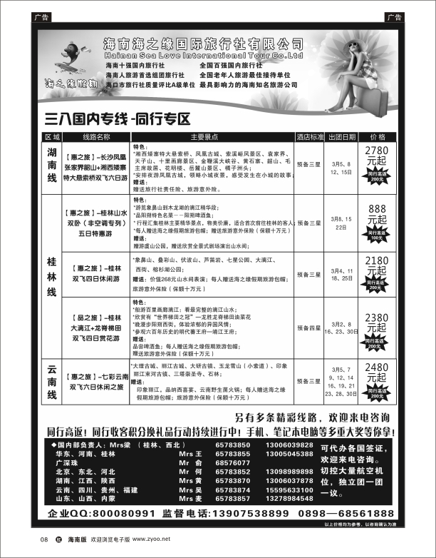 海南海之缘国旅2