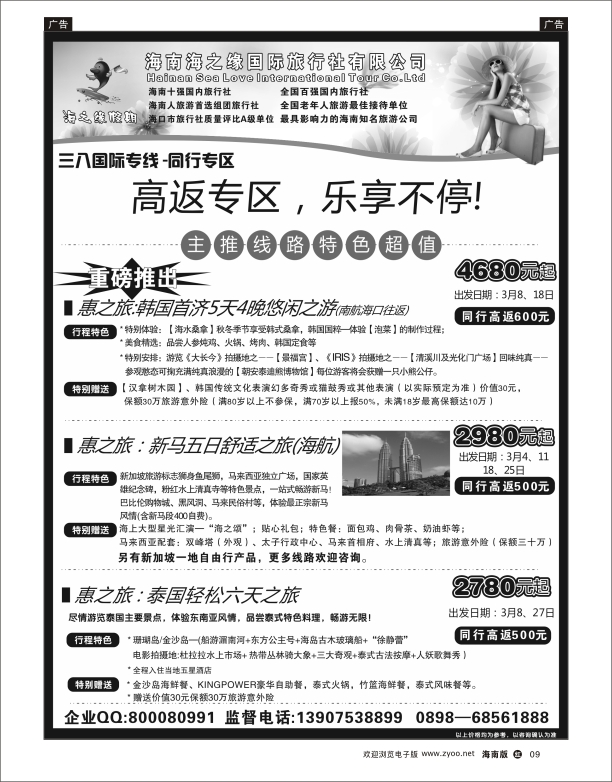 海南海之缘国旅3