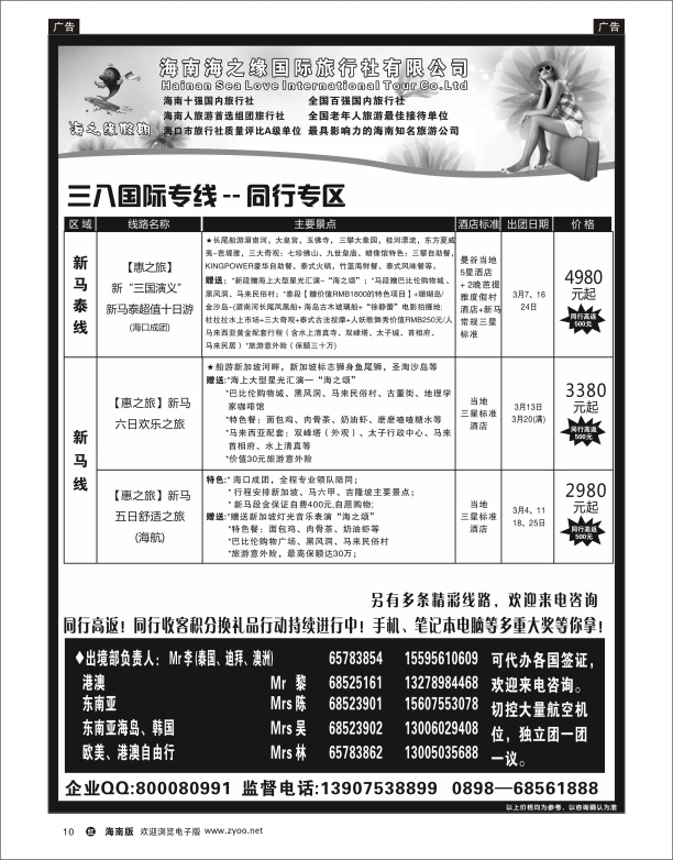 海南海之缘国旅4