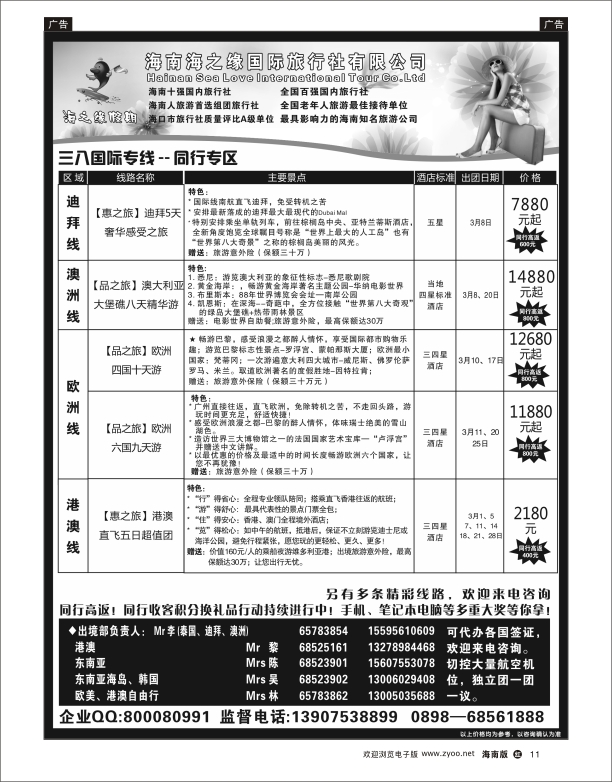 海南海之缘国旅5