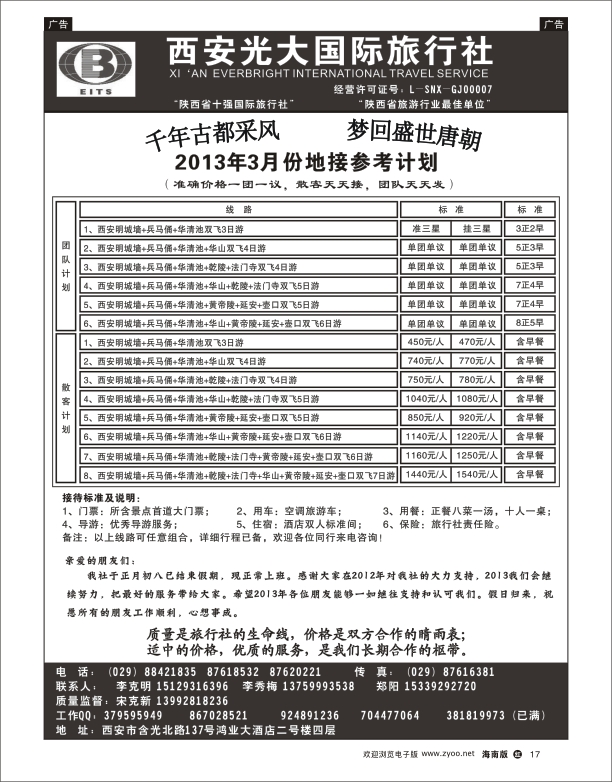 西安光大国际旅行社