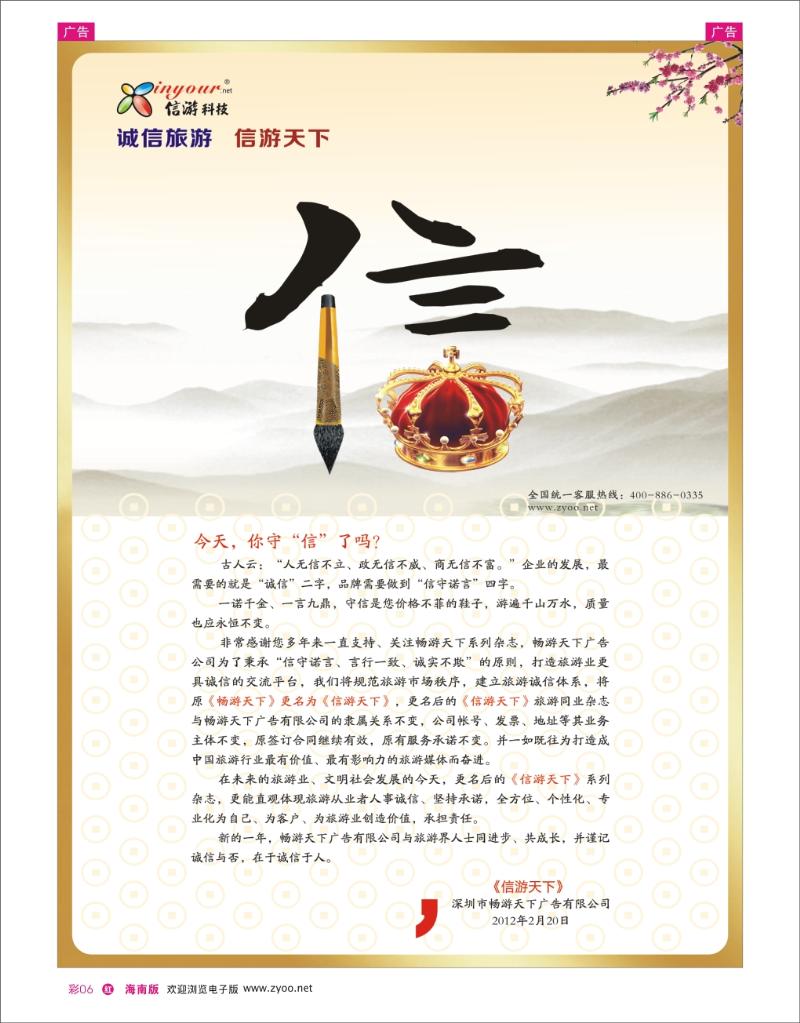信游天下更名启示