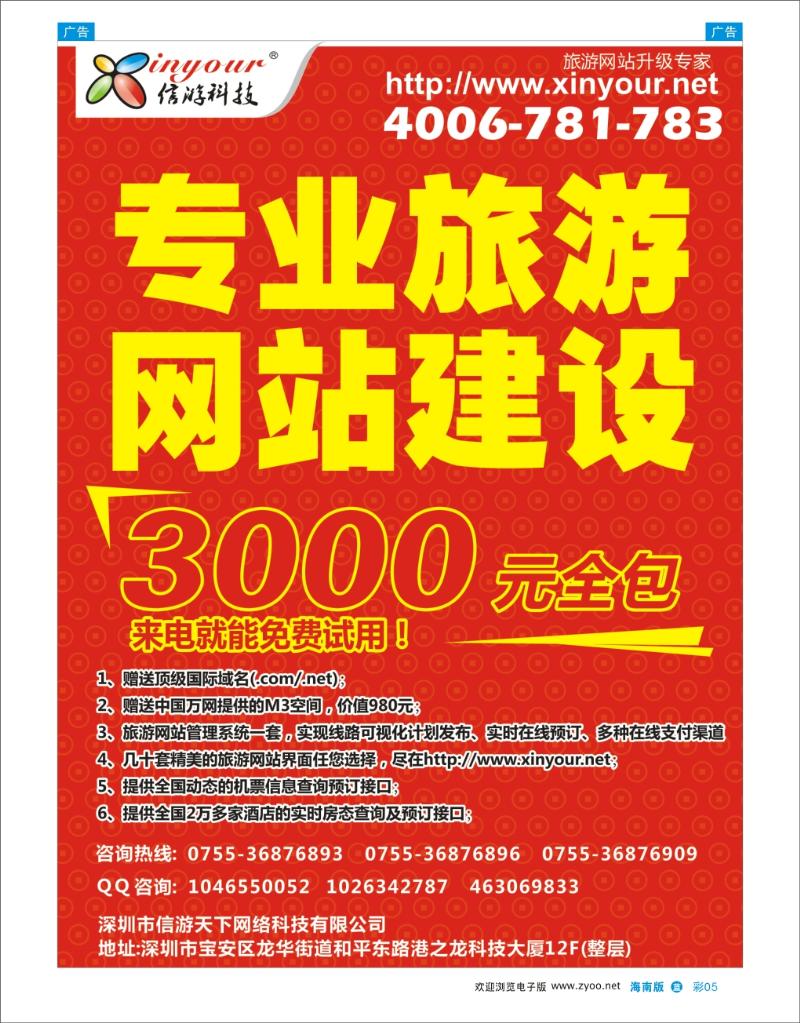 信游科技，旅行社网站建设和升级专家