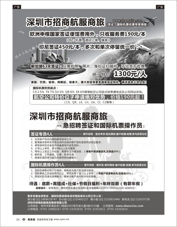 深圳市招商航服商务服务有限公司