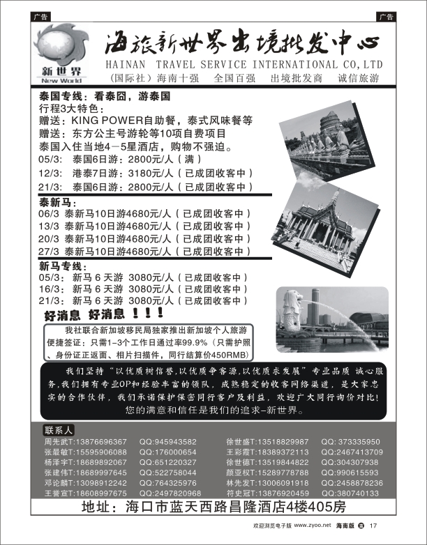 海旅新世界出境批发中心2
