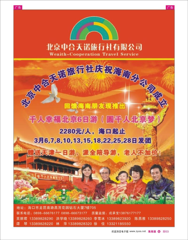 北京中合天诺旅行社