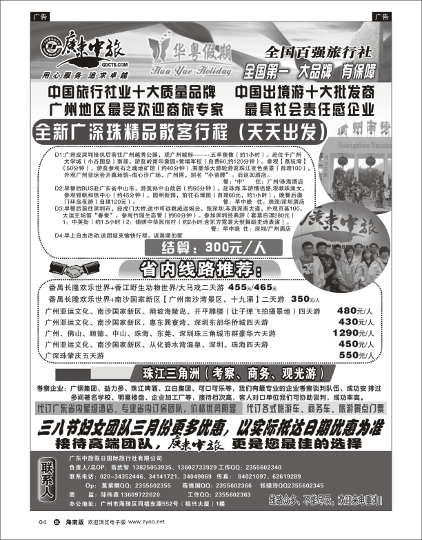 广东中旅——广东、广深珠最佳地接社
