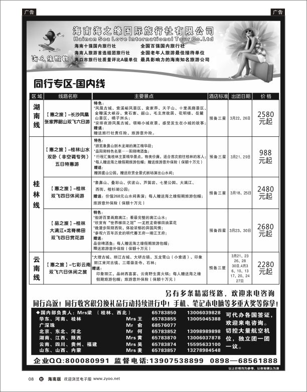 海南海之缘国旅2