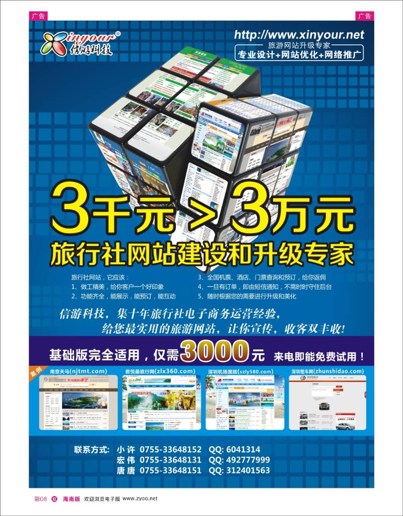 信游科技，旅行社网站建设和升级专家
