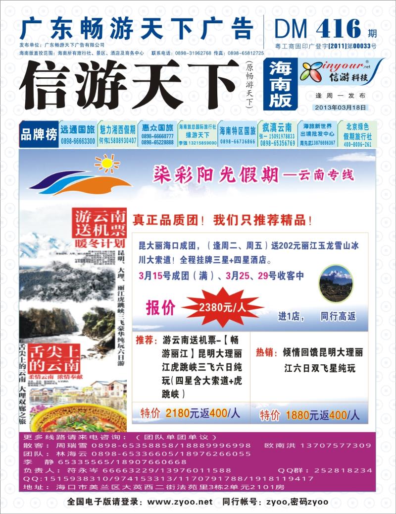 云南七彩阳光假期-封面
