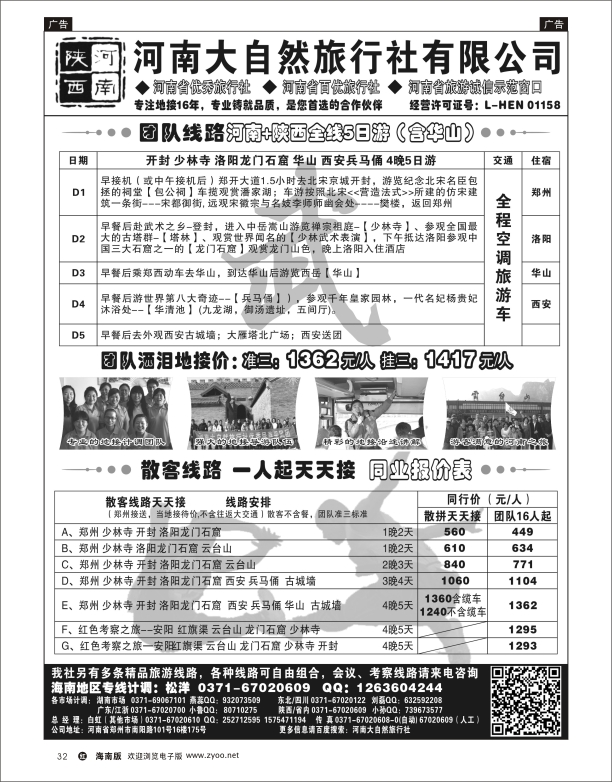 h黑32  河南大自然旅行社-15年专业河南 陕西地接社