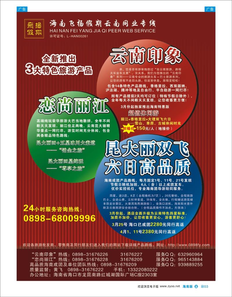 L彩03  飞杨假期1