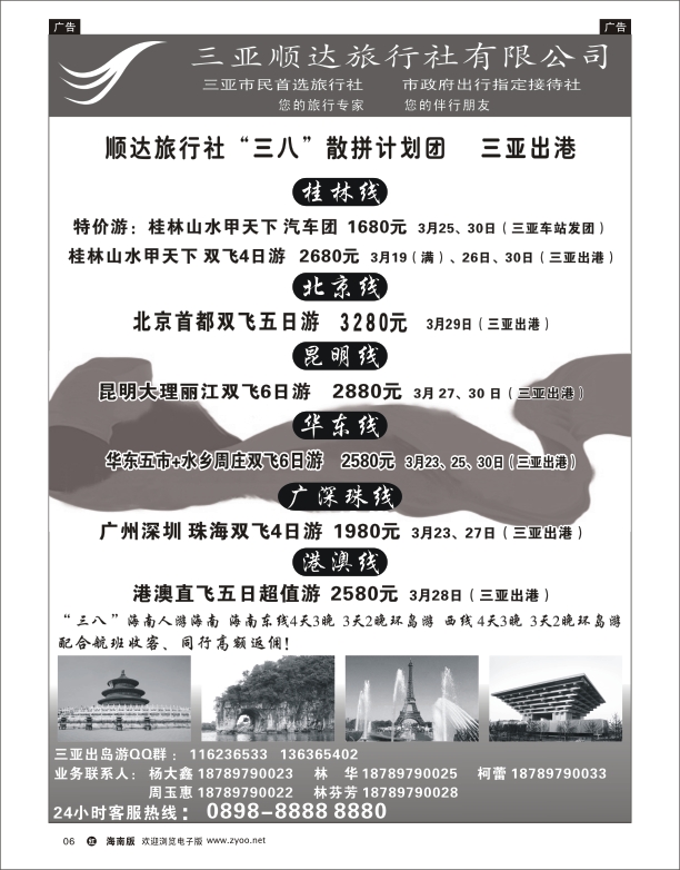 h黑06  三亚顺达旅行社