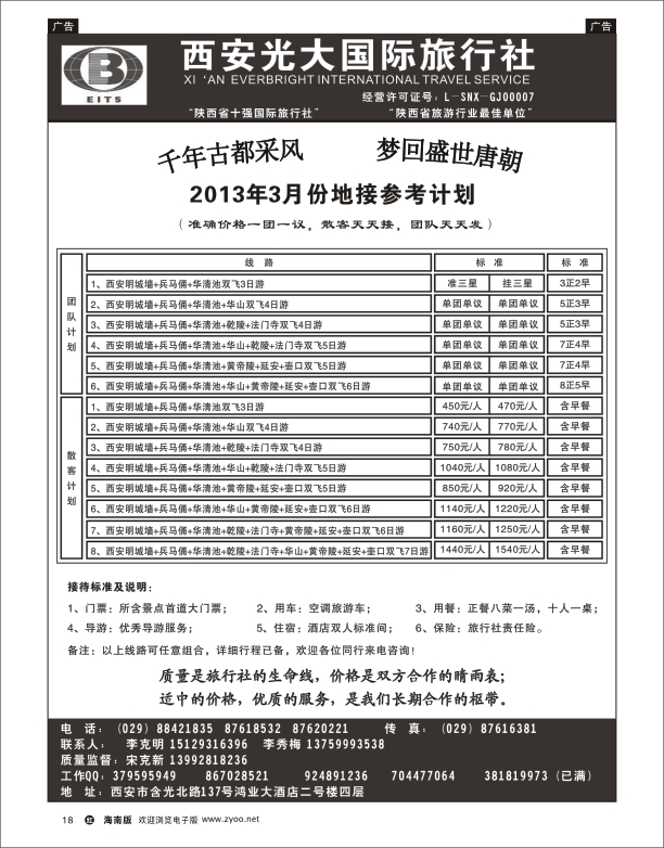 h黑18  西安光大国际旅行社