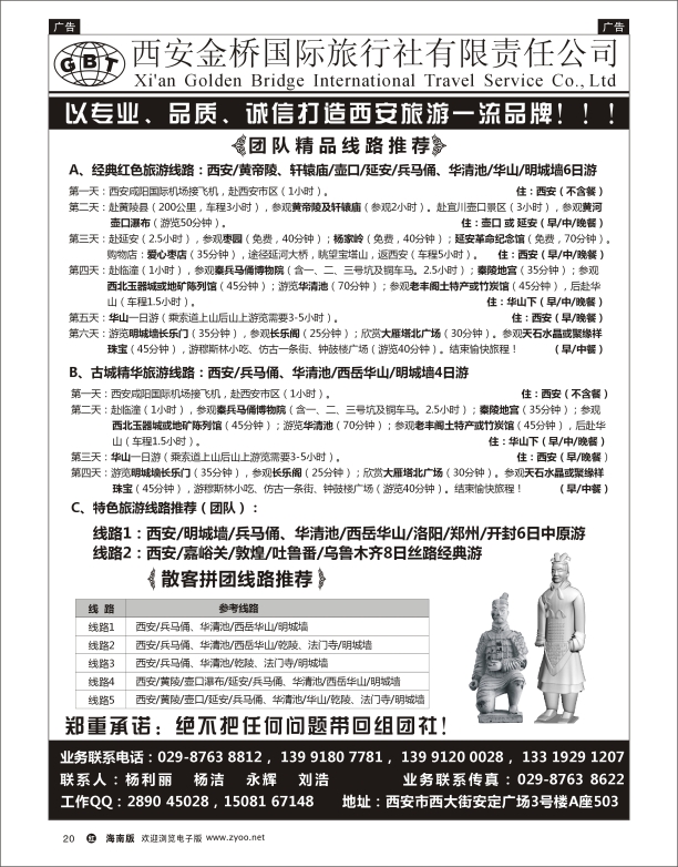 h黑20  西安金桥国旅—西安品牌地接