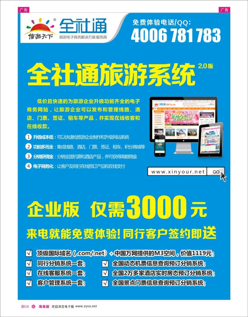 h彩08  全社通旅游系统
